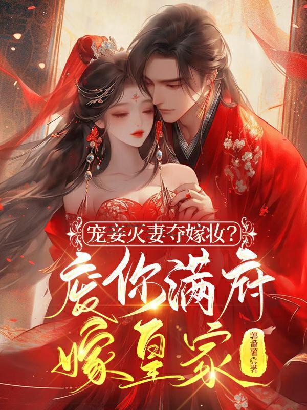 侯府将门嫡女重生复仇的