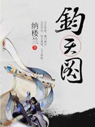 钧天图女主有几个