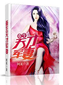 重生天才军妻为什么被禁播