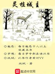 灵植仙府免费全文阅读