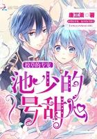 校草的小甜心免费阅读