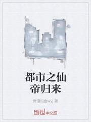 都市之仙帝归来秦风