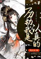 历劫我是认真的 百度