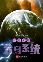 我有无限分身系统txt