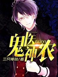 鬼医神农任依依结局是什么