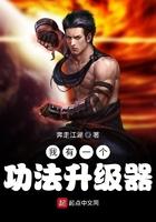 我有一个功法升级器泡泡中文