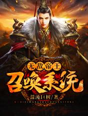 无敌帝王召唤系统百度百科