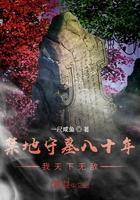 禁地守墓80年我天下无敌