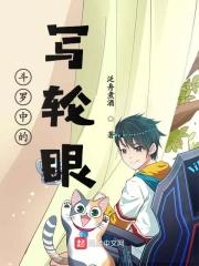 在斗罗里的写轮眼