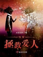 快穿拯救爱人 水浮无萍