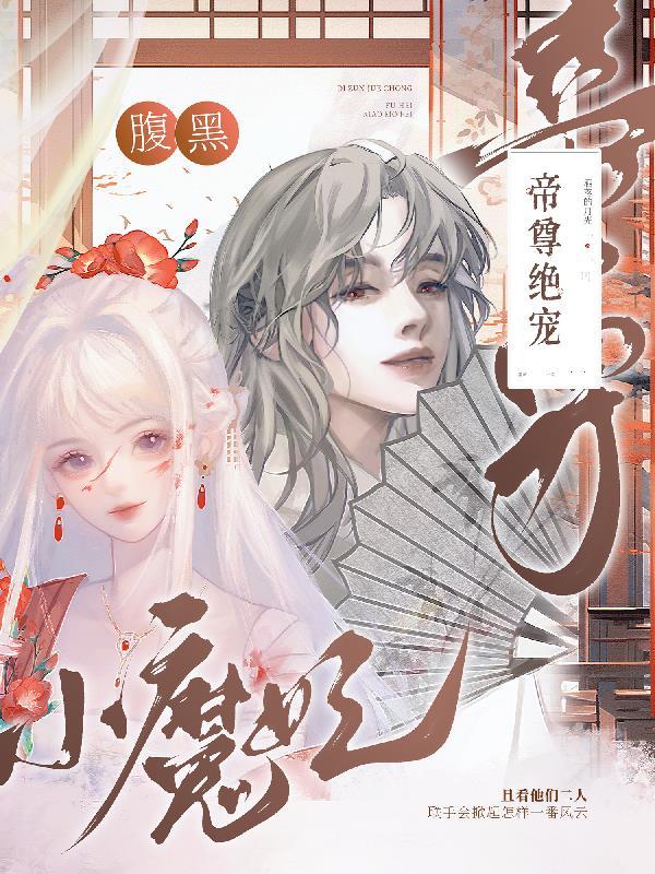 禁欲军少心慌了舒渝_