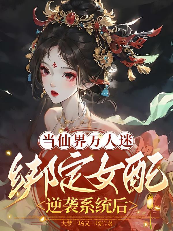 异世我能召唤地球玩家