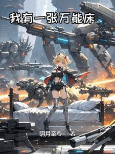 捉妖小仵作为啥不更新