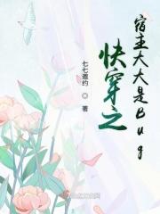 快穿之宿主是大佬