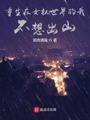 重生在女权社会