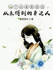 一个从未失去也从未得到的身边人是什么歌