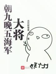 朝九晚五的海军