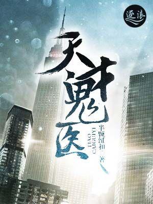 医世天才苏羽马晓璐免费