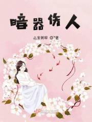 暗器伤人上一句