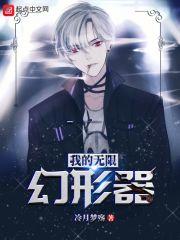 我的无限幻想乡