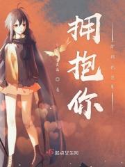 拥抱你就像拥抱全世界歌词