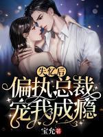 夏初薇霍云霆续