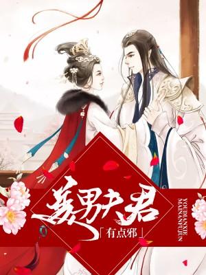 霸道王妃自请下堂