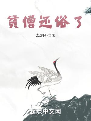 贫僧要还俗最新章节