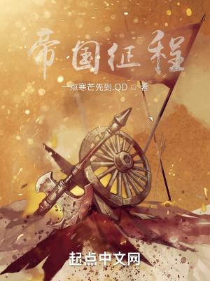 帝国征程之五常副本