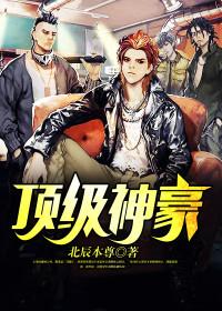 穷小子逆袭高富帅林云王雪 第1403章