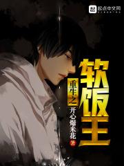 重生之软饭王怎么样