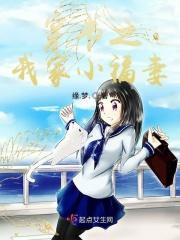 穿书之我家小福妻全文阅读