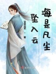 坠入凡尘是什么意思