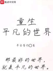 重生平凡的世界之娶了田润叶