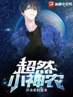 超能小神农无语天然