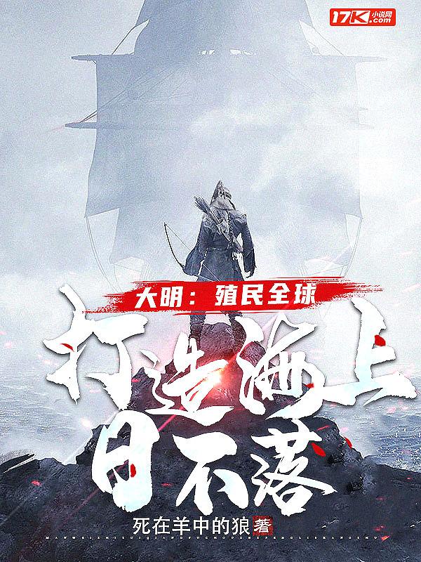 打造海上日不落平台