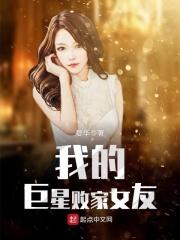 我的巨星败家女友漫画