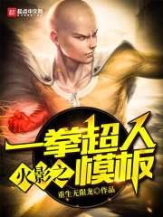 木叶之一拳超人模板免费