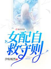 女配自救法则
