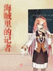 海贼里的记者叫什么