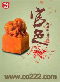 官色攀上女领导 第499章