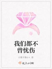 我们不忧伤我们不彷徨