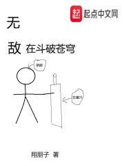 无敌斗破苍穹的