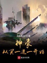 神豪从买彩票开始