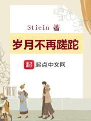 岁月不再蹉跎是什么歌