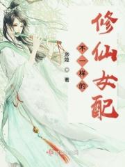 不一样的修仙免广告寿命无限版