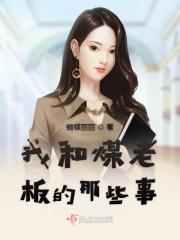 煤老板和小明星笔趣阁