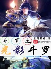 斗罗之影子斗罗