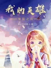 我的英雄学院之pxo