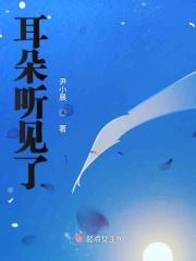 耳朵听见了是不是说话也就好了